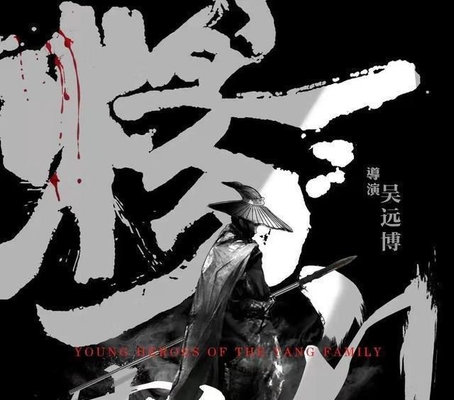 杨门少年杨崇贵和折赛花的初遇,从救皇帝刘崇开始