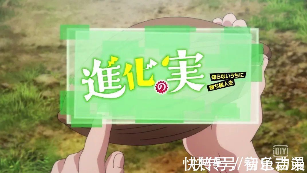 进化之实|新番《进化之实》,开局就删减,异世界男主竟然被母猩猩求婚?