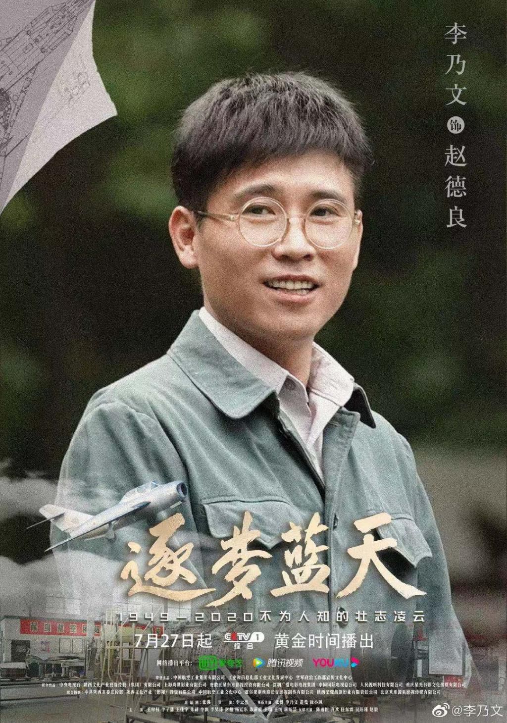 中国航空|影视丨《逐梦蓝天》央视热播，展现中国航空70年艰辛奋斗史