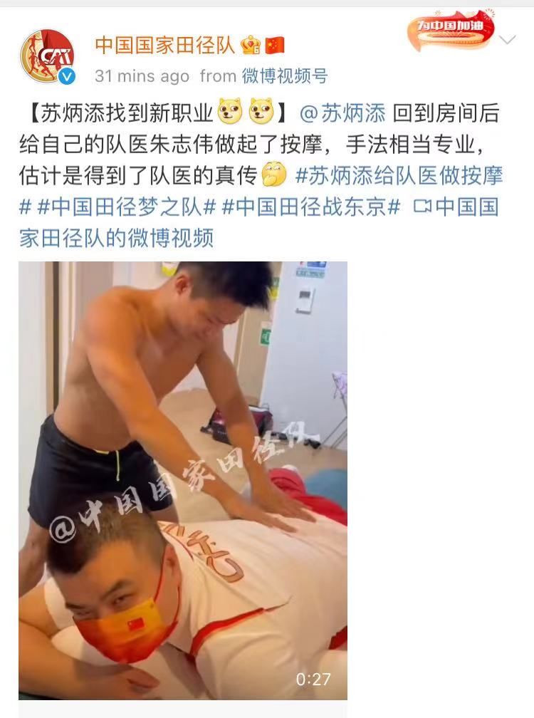 赛场|果然“快”！上午还在奥运赛场拼杀的苏炳添，刚刚找到“新职业”！