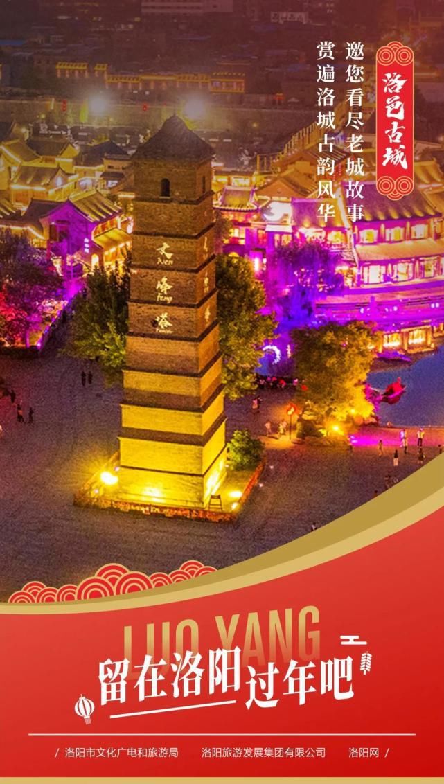 洛阳春节期间有哪些景区开放