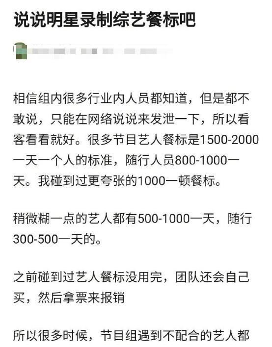 伙食 明星另类伙食标准：650元不够买鸡蛋牛奶，2000元只够一人吃一天