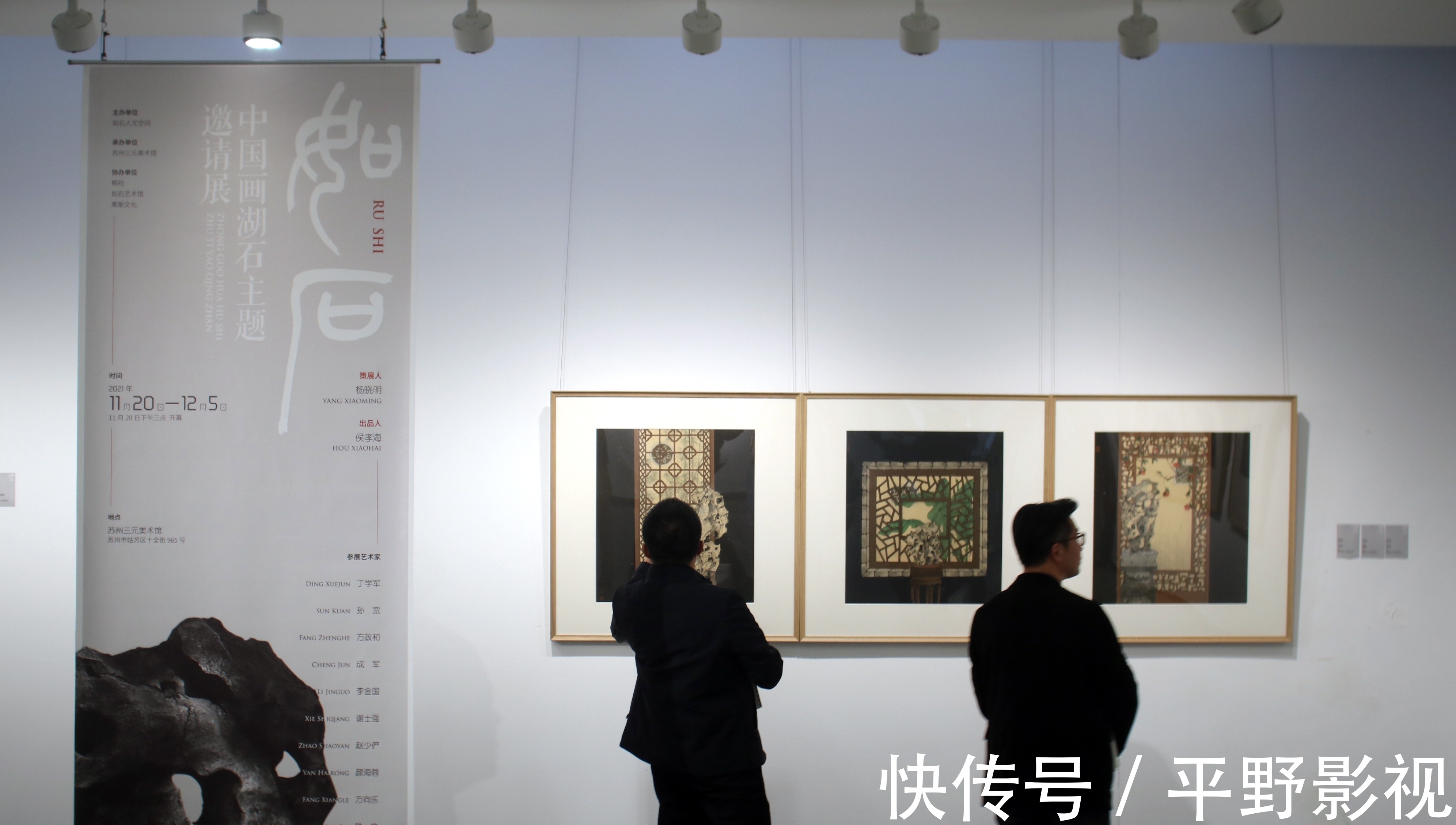 三元美术馆&中国画湖石主题邀请展在苏州三元美术馆开展