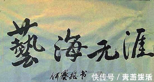 断箭$女明星何赛飞的书法不赖,行书飘逸,楷书大气,颠覆你的审美观