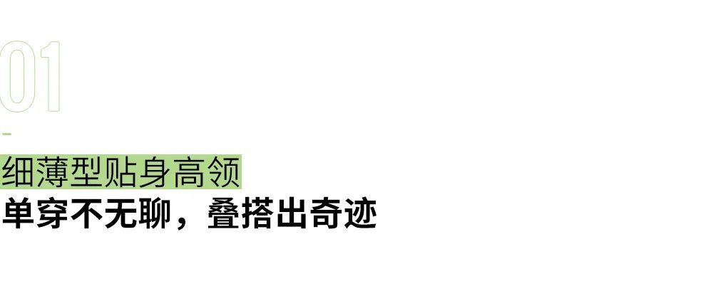 衬衫领 年少不知「高领毛衣」香，不过现在后悔也不算晚