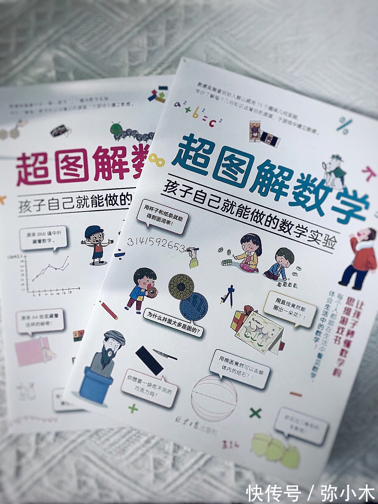 劳伦斯|孩子害怕数学？觉得数学没意思？一起来玩数学，感受数学的乐趣吧