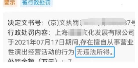 蔡徐坤违规被罚，未获演出许可擅自开场？真相曝光：他是被冤枉的