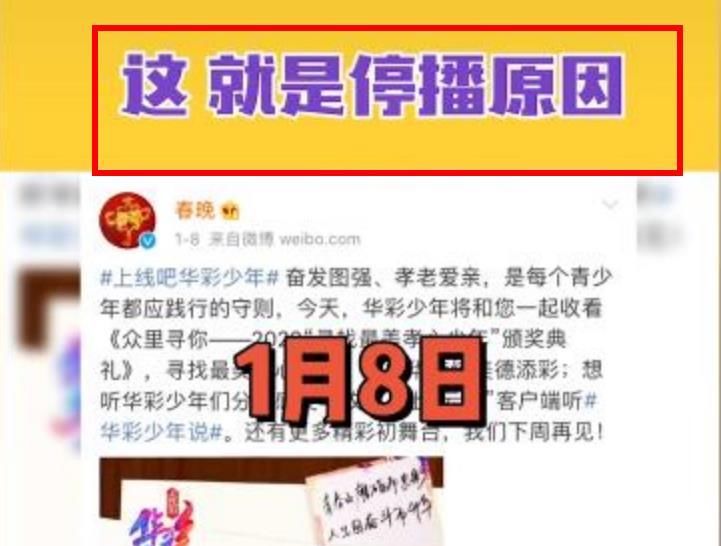 又停播？《华彩少年》上线一个月仅播2期，官方回应“断档”原因