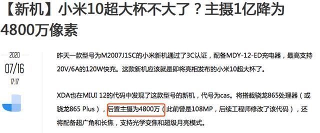 华为|小米10超大杯弃用1亿像素降为4800万网友实力证明自己错了