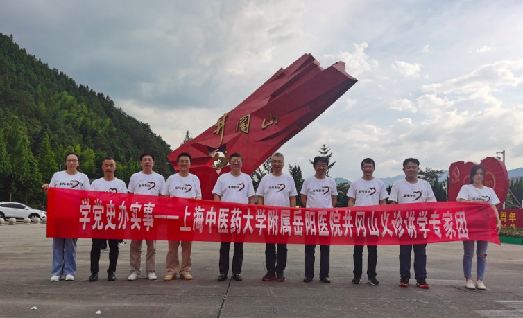 中西医结合|“从没遇过你这样耐心、还画图的大专家！”上海医学专家团革命老区送健康