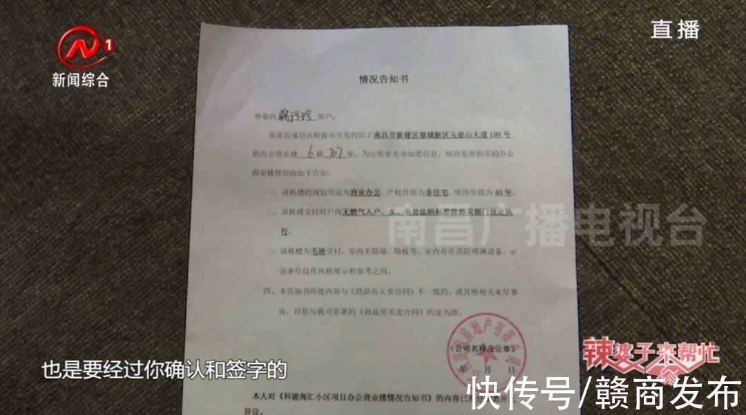 消费者|公寓房变成办公楼 南昌新建区海伦广场开发商忽悠消费者？