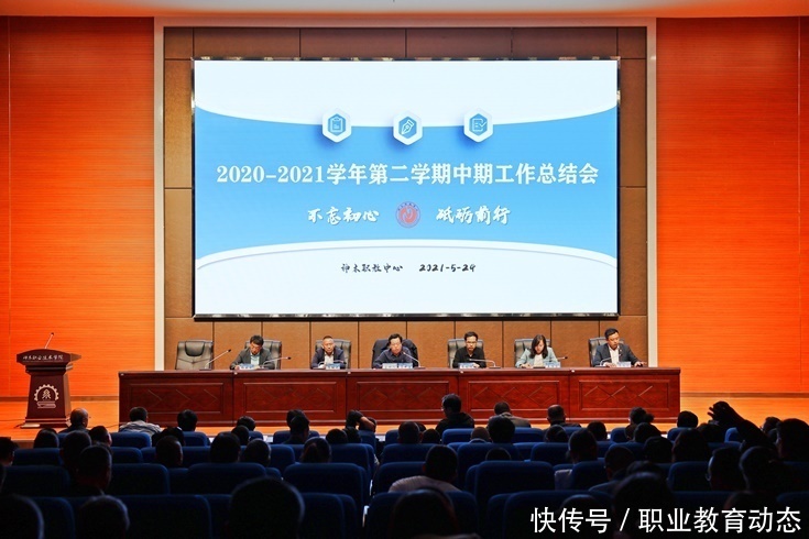 神木职教中心|神木职教中心召开2020-2021学年第二学期中期工作总结会