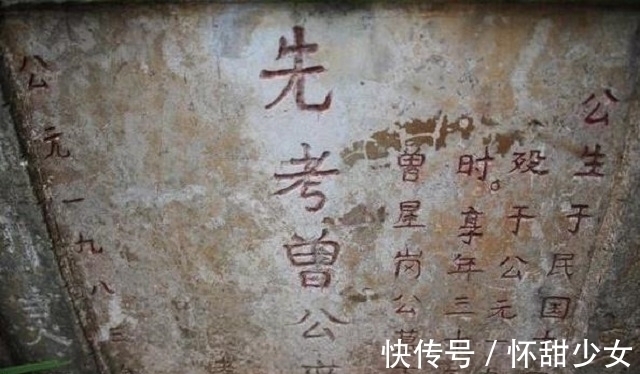 亡故!墓碑上“故、先、显、考、妣”有何意义?其中大有学问