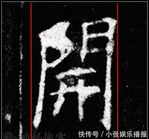 欧公！欧阳询最险绝的14个字，各个出人意料，精彩绝伦