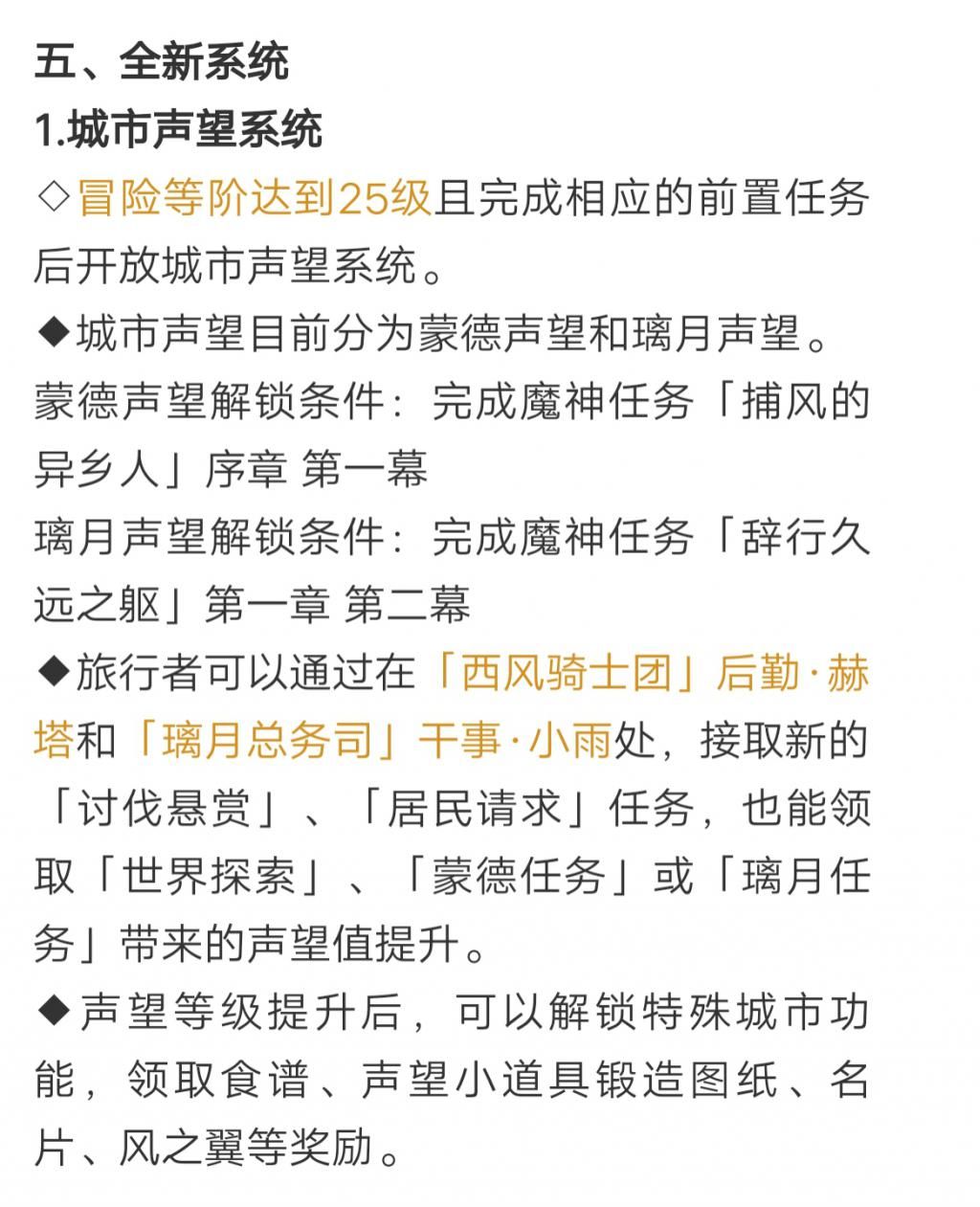 原神|原神声望系统遭玩家吐槽“阴间”，根本看不清线索，手机党太难了