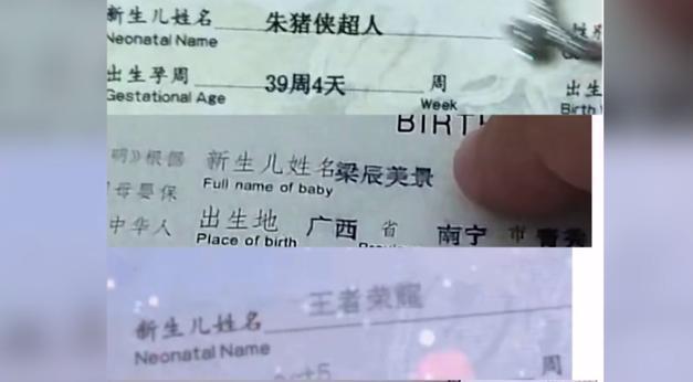 爸爸|爸爸姓“赵”,给孩子取四字奇葩名字,网友:没文化真可怕