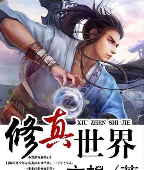 一念间|5本超爽的经典修真小说,看了不书荒,仙凡只在一念间!