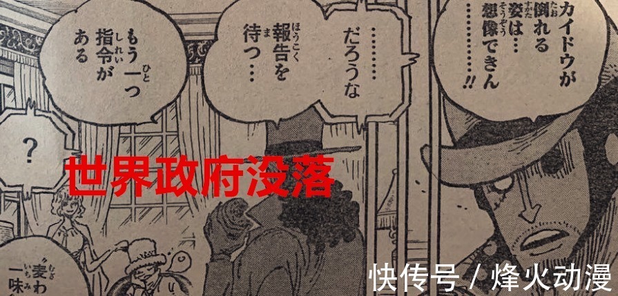 cp0|海贼王1028话;世界政府的没落开始,路奇竟然是罗宾的爱好者?