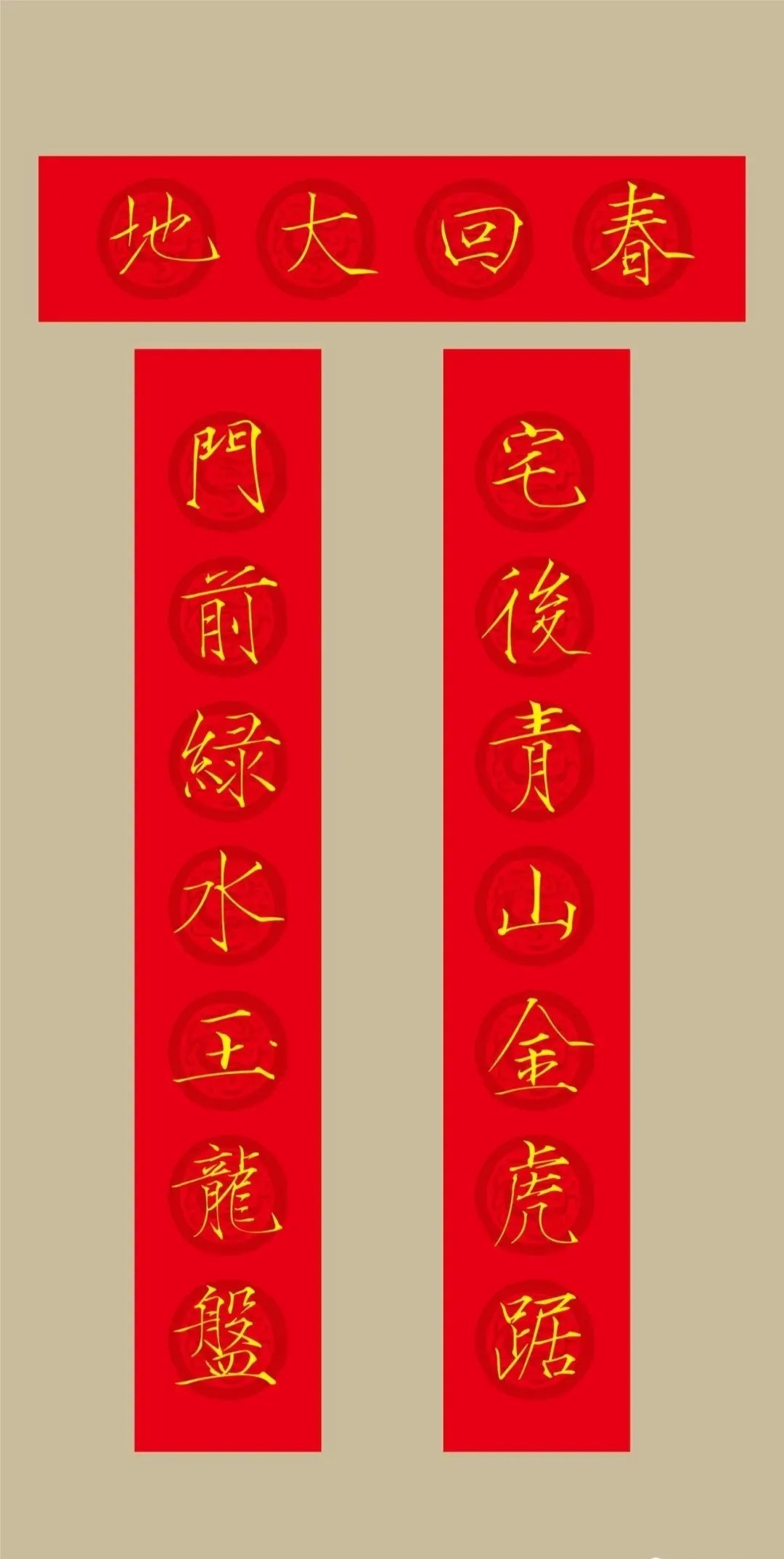书法&2022(农历壬寅年)瘦金体集字春联20幅,劲健挺拔,虎虎生风!(附横批)