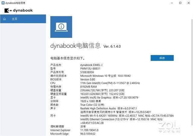 商务本|「有料评测」dynabook EX40L-J上手体验：惊艳颜值一眼爱 纯白笔电切要害