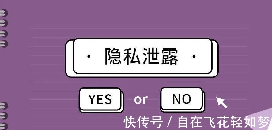 泄露|净网2021 频繁接到骚扰电话？你的个人信息泄露了！