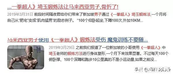 fl日本24岁网红挑战《一拳超人》训练法：1年后，从肥宅变八块腹肌