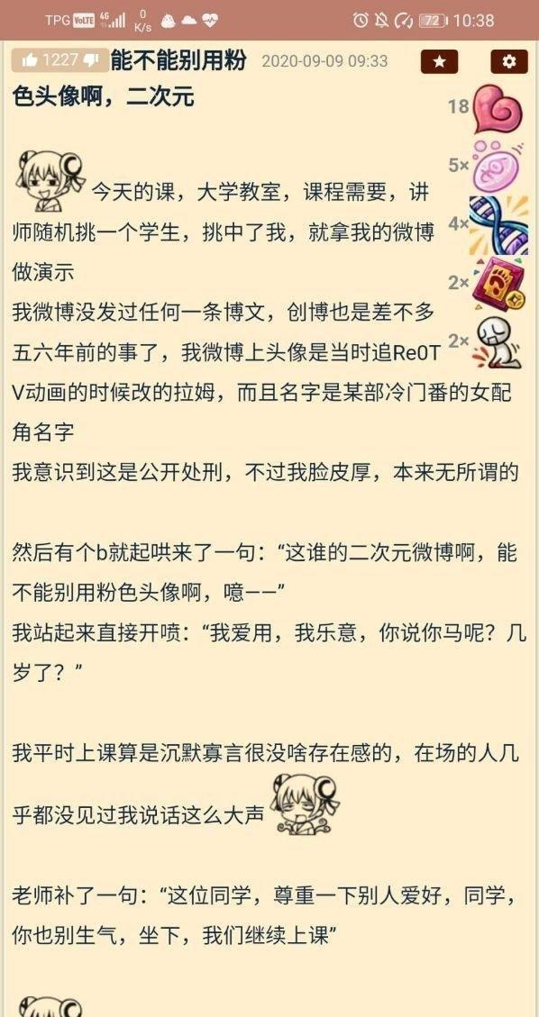 网友用粉色二次元头像被嘲讽，开口反击赢得老师的理解和尊重