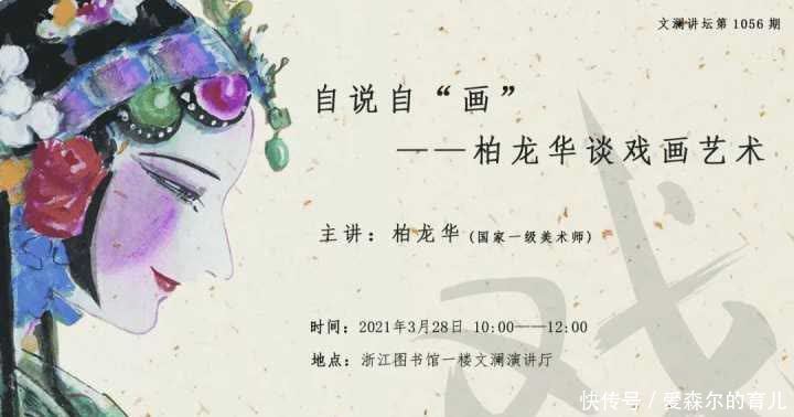 周末来这个展览,看名家戏画艺术,还有浙江图书馆藏戏曲文献