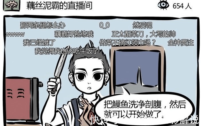 漫画|非人哉哪吒当美食主播,将观音的鱼当食材,被抓现行成家暴现场