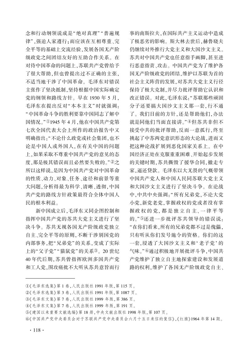 辑丨|【每日学史】毛泽东无产阶级政党关系思想及其当代价值