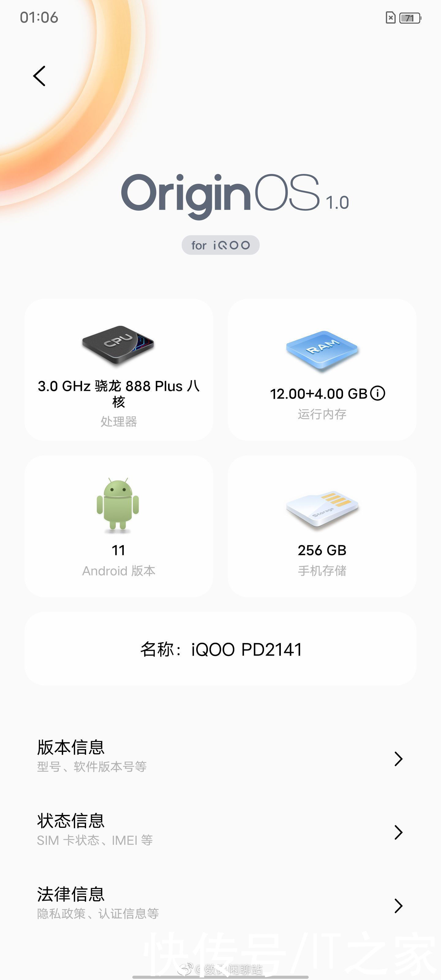 骁龙|iQOO 8 系列配置图曝光：骁龙 888 Plus，2K 高刷屏