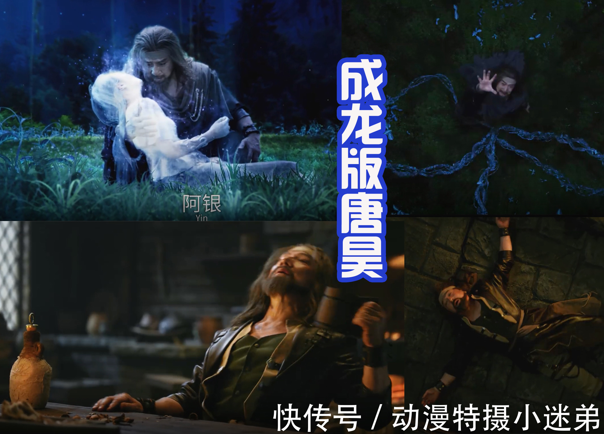 阿银|成龙版《斗罗大陆》,高度还原动漫场景,这个唐昊是真的会武功!
