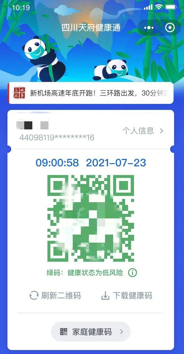 接种|四川健康码上新！旅行熊猫升级“金字保护牌”！这样领→