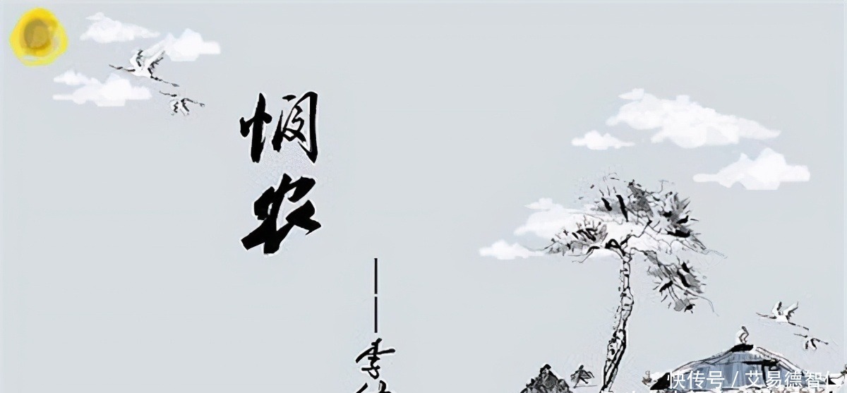 《悯农》作者:吃得“苦中苦”的人,大多毁在了“人上人”的生活