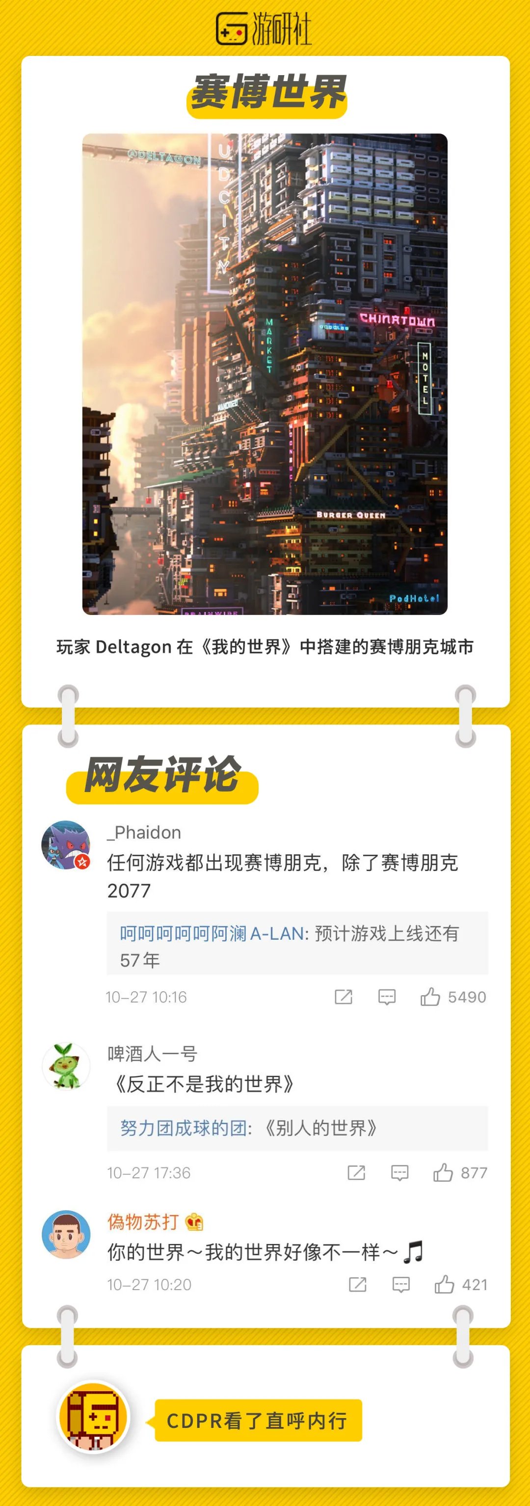 游戏|「社长Jing了」任何游戏都能赛博朋克，除了……