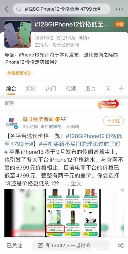 聚划算128g|聚划算128G iPhone12降至4799 看来新款iPhone不远了