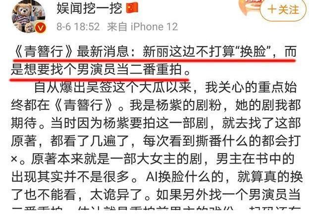 原著|網(wǎng)曝《青簪行》將重拍！3方面點明問題核心，AI換臉已然不可取