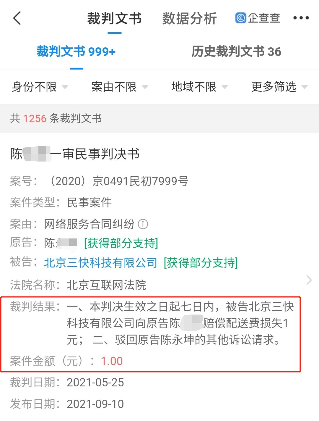 北京三快公司|顾客因配送费问题起诉美团欺诈要求赔偿500元，后者被判赔1元