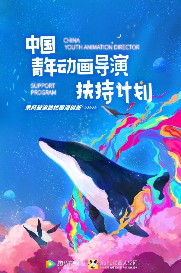 频道|助燃动画梦!2021年度中国青年动画导演扶持计划开启_娱乐频道_中国青年网