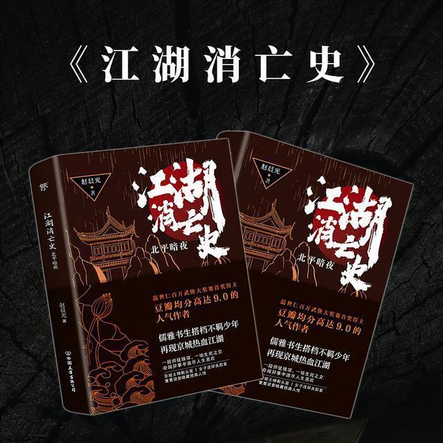 主人公!《江湖消亡史》作者赵晨光:武学式微之时,我们需要江湖“隐侠”