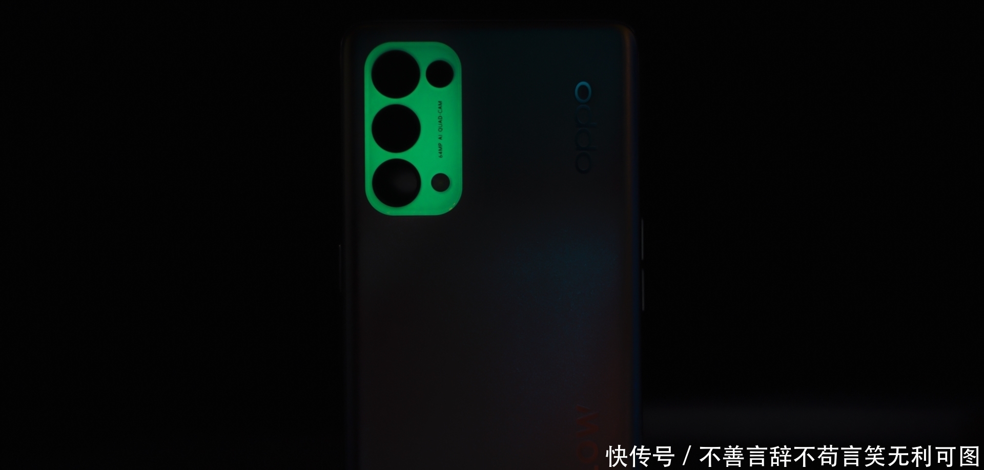 够酷|OPPO Reno5还能实现夜光效果？够酷炫！