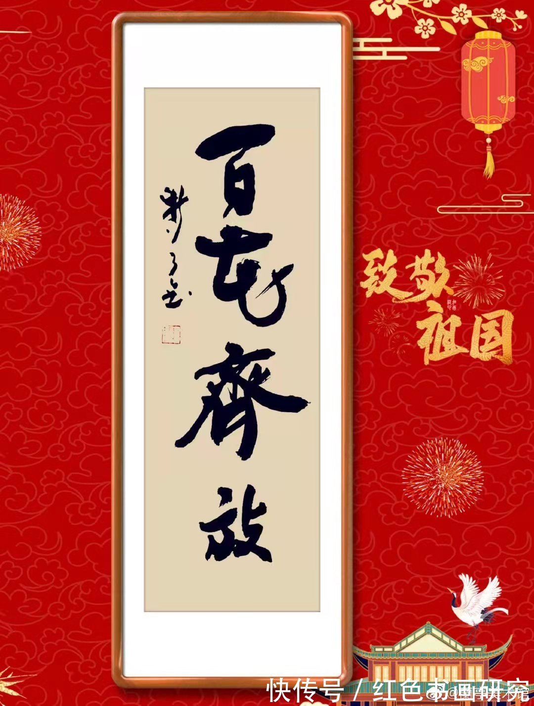 一带一路!【展讯】2022致敬祖国郝新亮大字条幅书法作品展开展