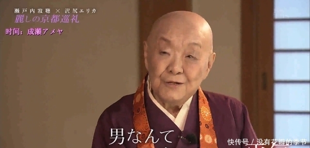 丈夫|日本98岁尼姑:吃肉喝酒风流半生,插足他人婚姻,却成全民偶像
