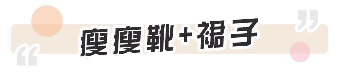  搭配|2020冬季流行“瘦瘦靴”，洋气时髦又显高！