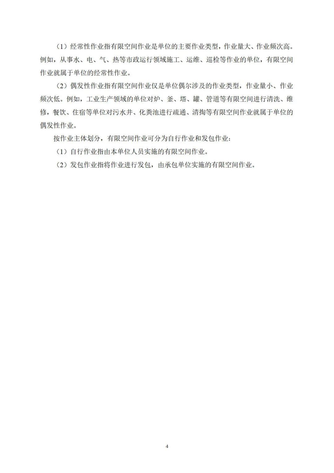 作业|应急管理部官方印发《有限空间作业安全指导手册》