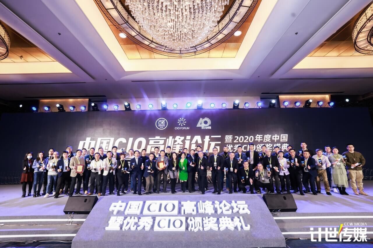 中国|＂2020年度中国优秀CIO＂系列大奖花落谁家？