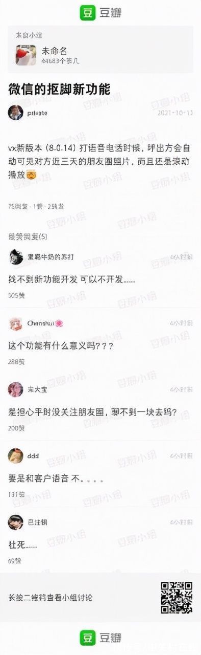 朋友圈|微信语音会自动播放朋友圈，网友：“社死”功能