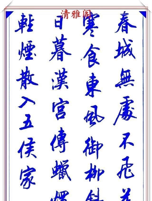 行书#陆维中创新书写笔法,书作现代精品行书,字字飘逸遒劲,书法上品