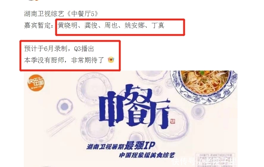 黄晓明|《中餐厅5》艺人嘉宾曝光,《山河令》主演或同框,丁真疑加盟