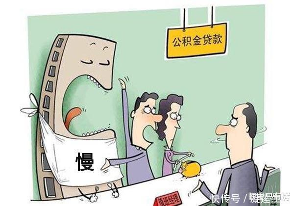 房贷利率|致购房者公积金贷款买房不可不知的5大弊病，你知道吗